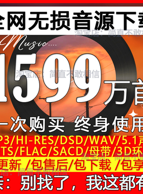 25年dsd车载无损音乐下载hires有歌词wav/mp34歌曲包hifi音源lac