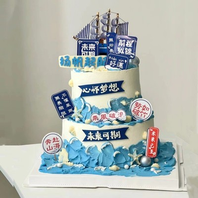 前程似锦帆船一帆风顺升学宴金榜题名未来可期毕业季蛋糕装饰插牌