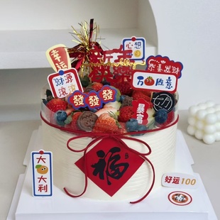 2026新年快乐蛋糕装饰财源滚滚暴富马年新春除夕蛋糕装扮福字贴纸