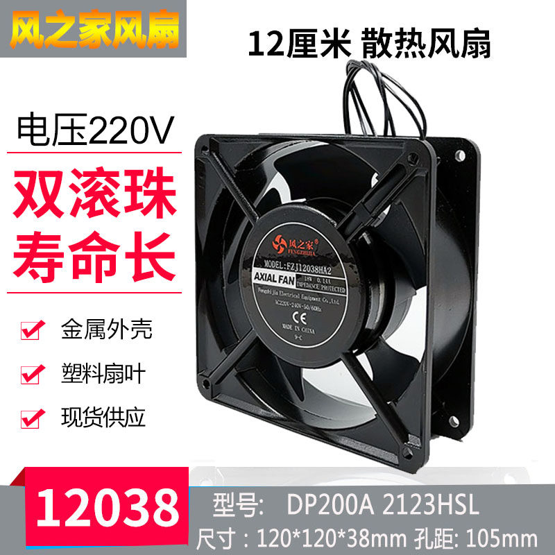 12038交流机柜机箱冷却静音双滚珠轴承220V小风机12cm散热风扇在类目 电脑硬件/显示器/电脑周边, 散热器/风扇中 - 来自Buy2taobao.com提供专业的淘宝代购服务