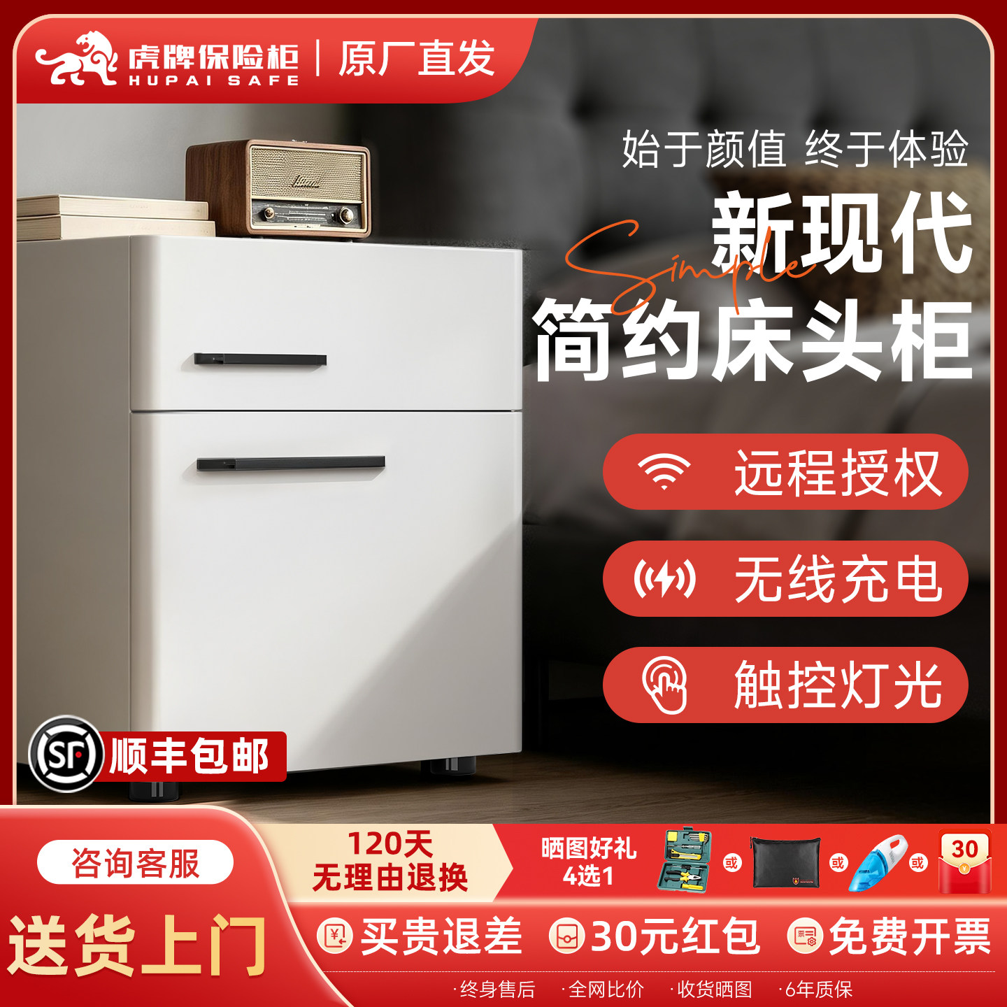 【北钰系列】虎牌智能无线充床头柜保险柜家用保险箱迷你防盗防火隐形办公室文件商用一体夹万保险箱官方旗舰