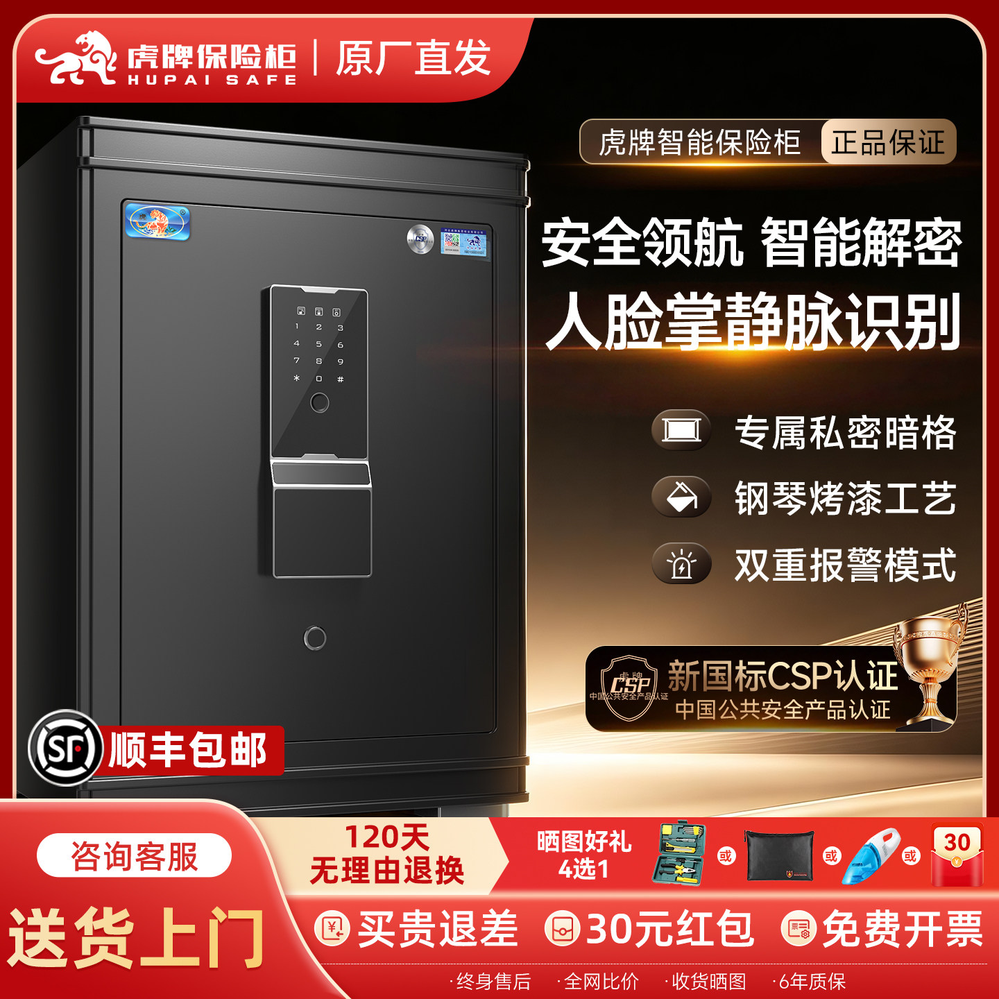 虎牌指纹人脸识别防盗防撬保险柜