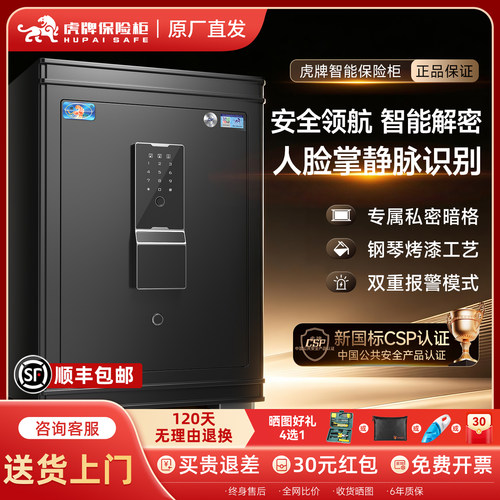 虎牌指纹人脸识别防盗防撬保险柜