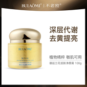 净颜膏洁颜深层按摩膏一瓶=多瓶 新品 YE专享 BULAOMI