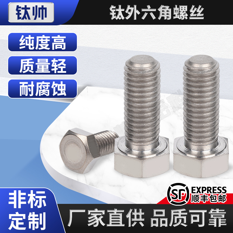 TA2钛外六角螺丝纯钛外六角螺母M2-M30平垫弹垫钛合金螺栓螺丝杆