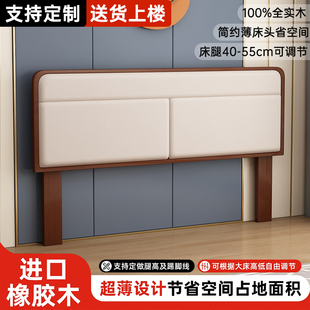 实木床头板简约薄款可调节高度节省空间橡胶木床架定制