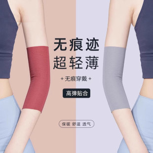 夏季薄款护肘肘关节保护套女款护手臂保暖防寒护套护手腕袖套护腕