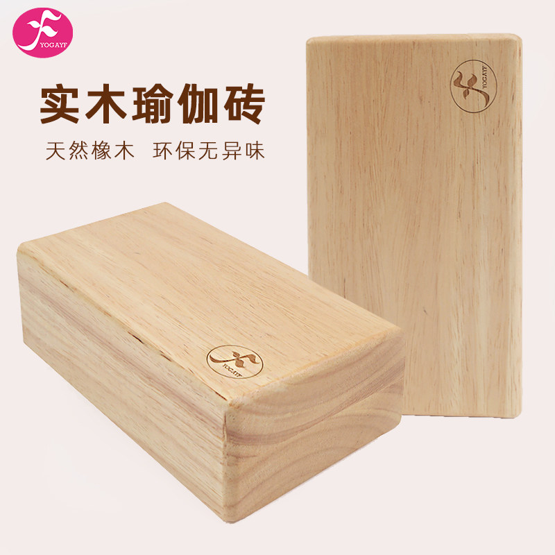 艾扬格瑜伽砖天然实木砖初学者环保方砖高密度专业辅具用品木质砖
