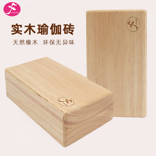 艾扬格瑜伽砖天然环保木质专业