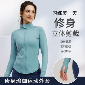 一梵瑜伽服外套女长袖运动跑步健身上衣晨跑外套紧身弹力春夏季