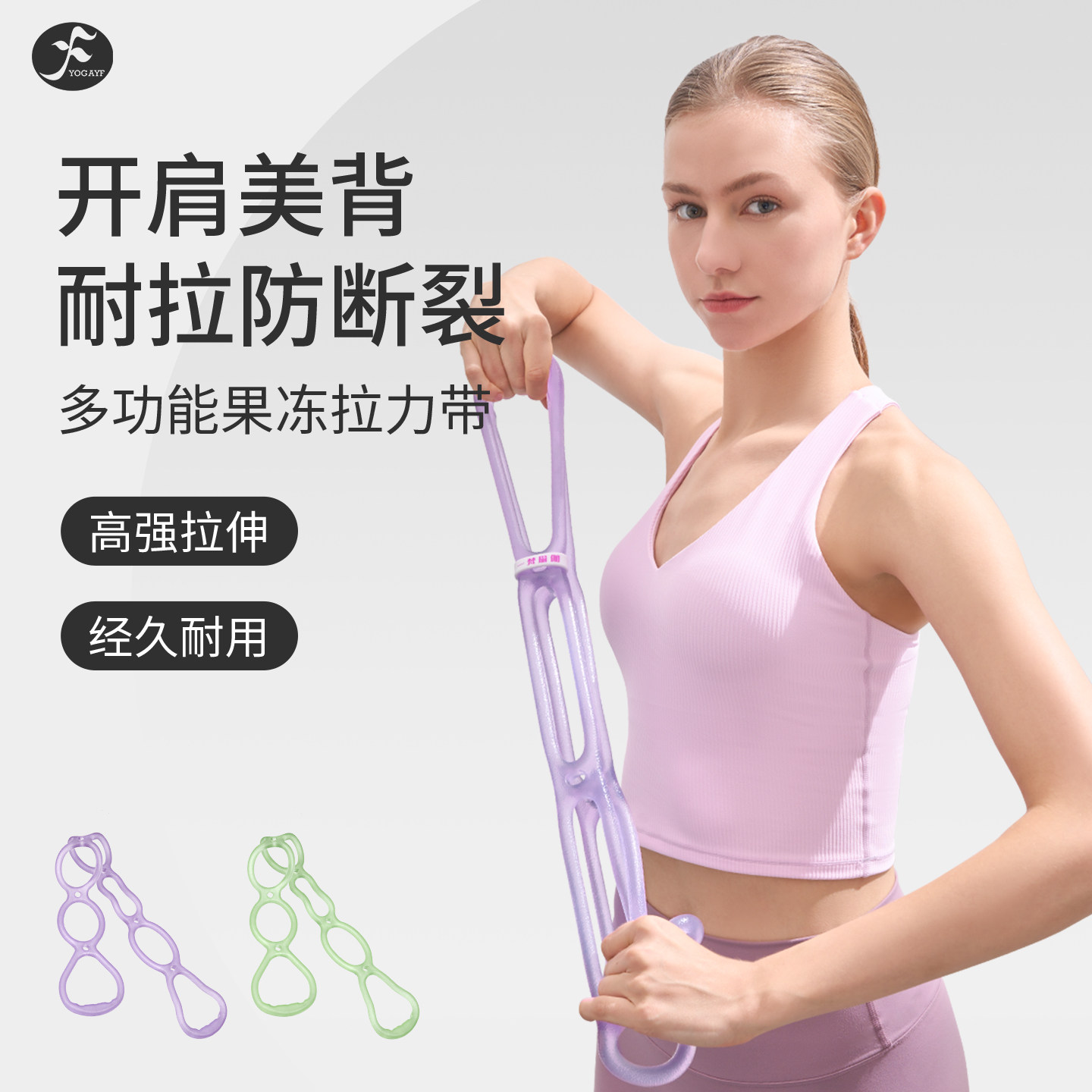 一梵果冻带瑜伽拉力绳七孔连环弹力带健身开肩美背手臂运动硅胶带