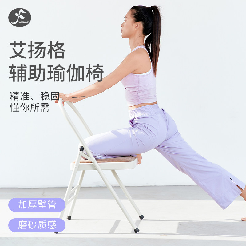 艾扬格瑜伽椅子辅助椅专业瑜珈椅加厚专用椅子凳子辅具品牌折叠椅