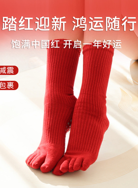 一梵五指瑜伽袜子防滑专业女普拉提袜红色中长筒健身袜冬季室内袜