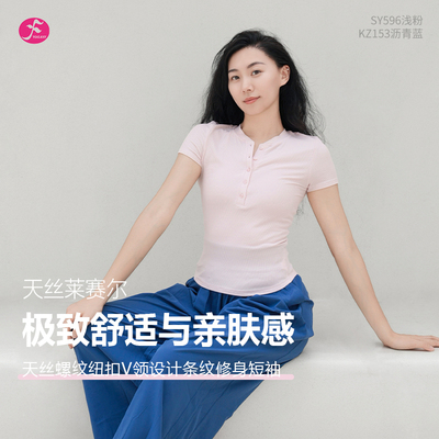 一梵瑜伽服天丝薄款运动上衣t恤