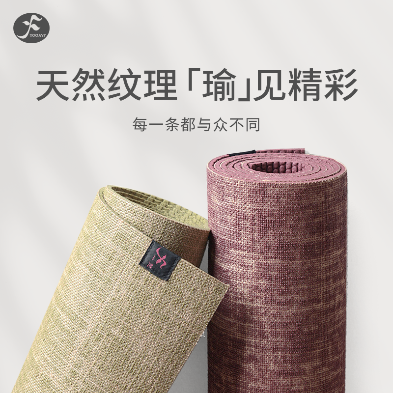 瑜伽垫天然黄麻男女初学薄款5mm