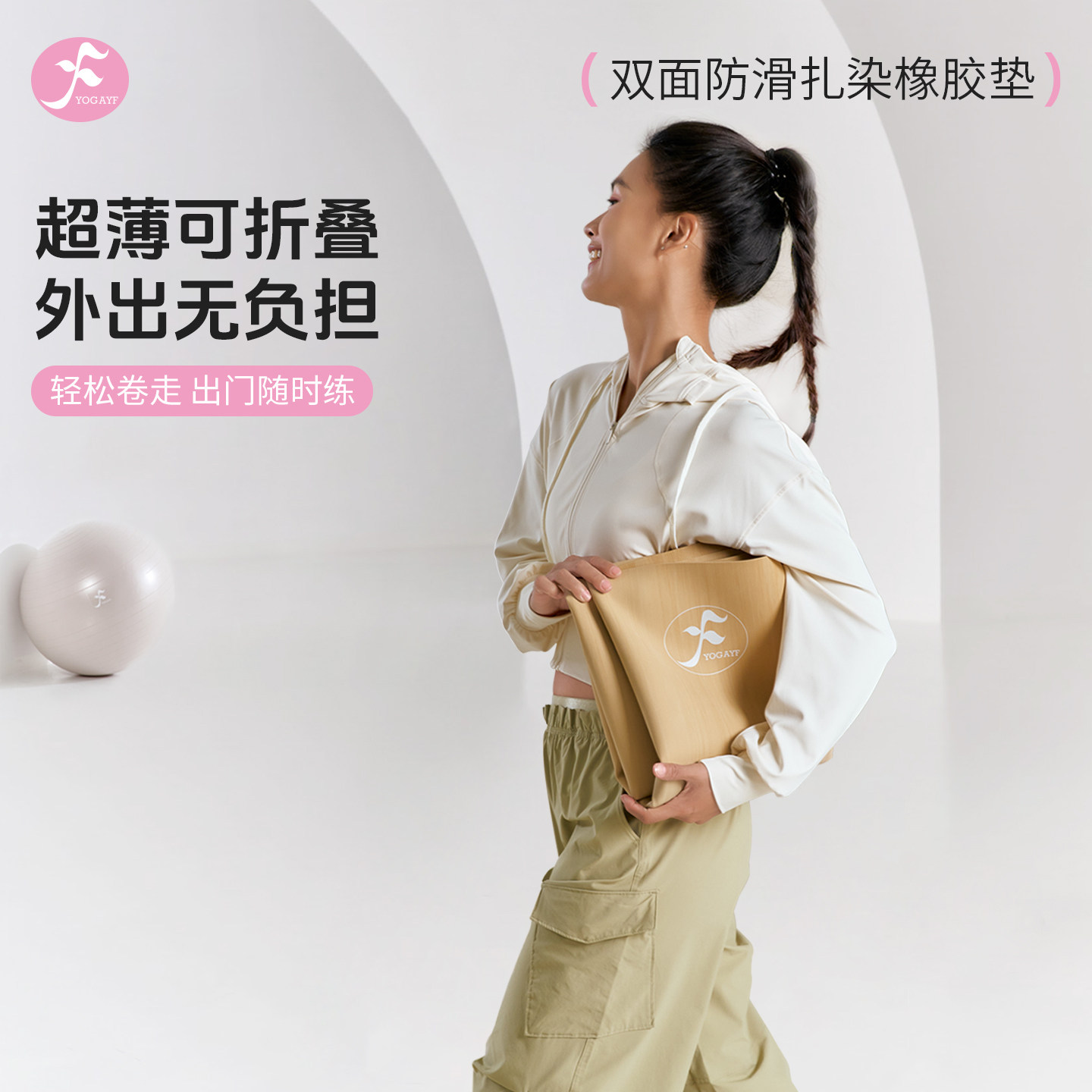 一梵便携瑜伽垫橡胶防滑超薄折叠图片