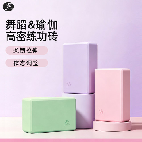 一梵专业瑜伽砖儿童舞蹈练功砖块