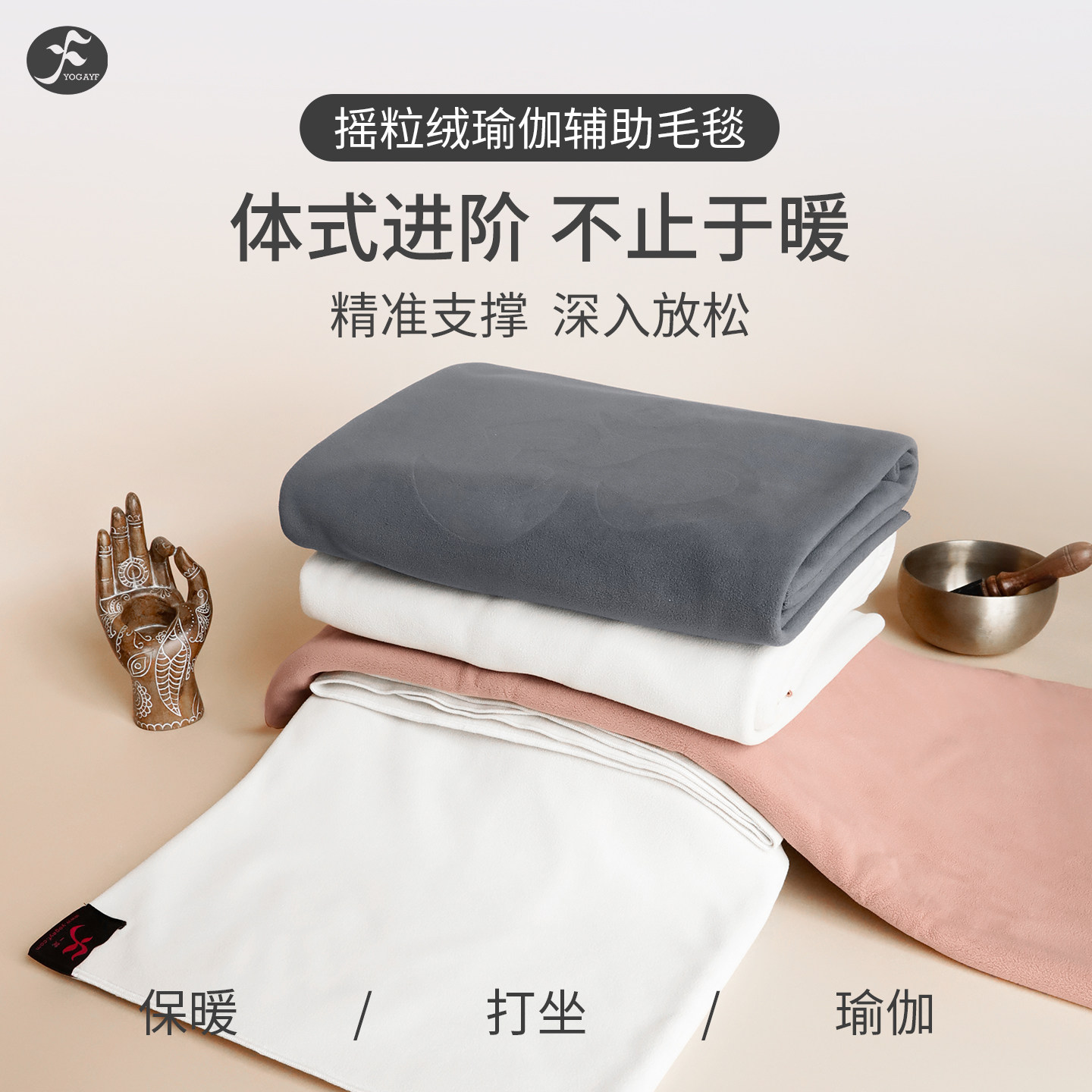 瑜伽休息术盖毯艾扬格专用毛毯铺巾冥想打坐禅修披肩专业毯子被子