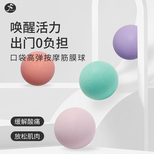一梵筋膜球肌肉放松足底按摩球