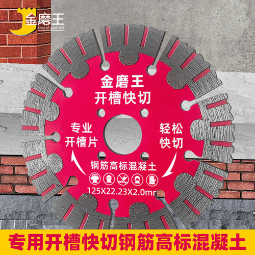 开槽切割片钢筋混凝土墙槽专用