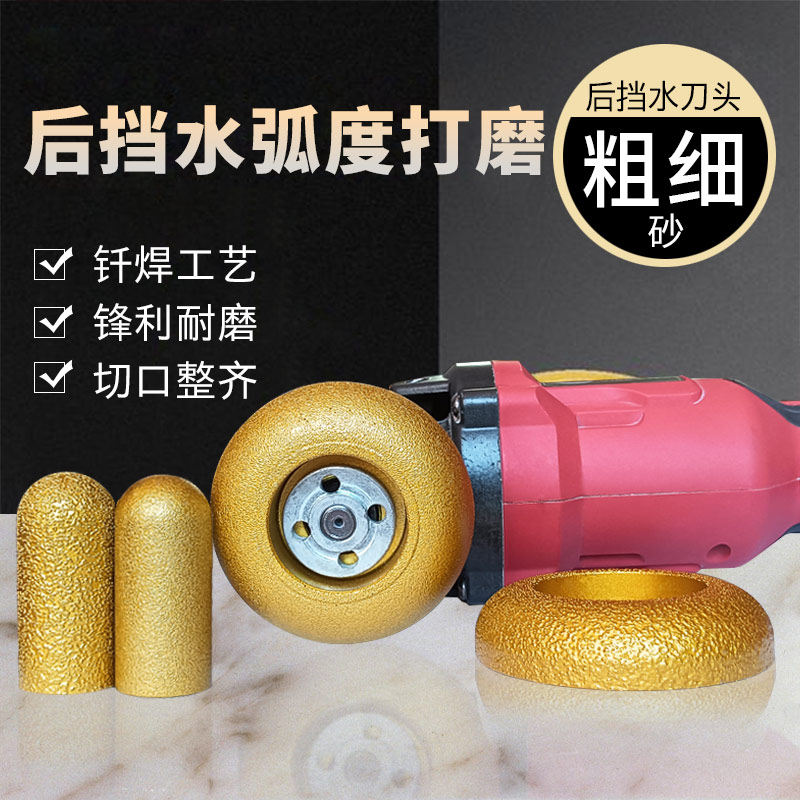 石英石后挡水磨轮角磨机厨房台面圆弧磨头钎焊磨轮圆弧打磨抛光片