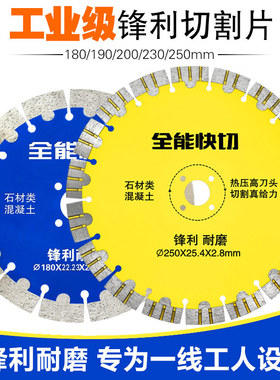 金磨王金刚石切割片180混凝土开槽片190大理石材锯片200切割片230
