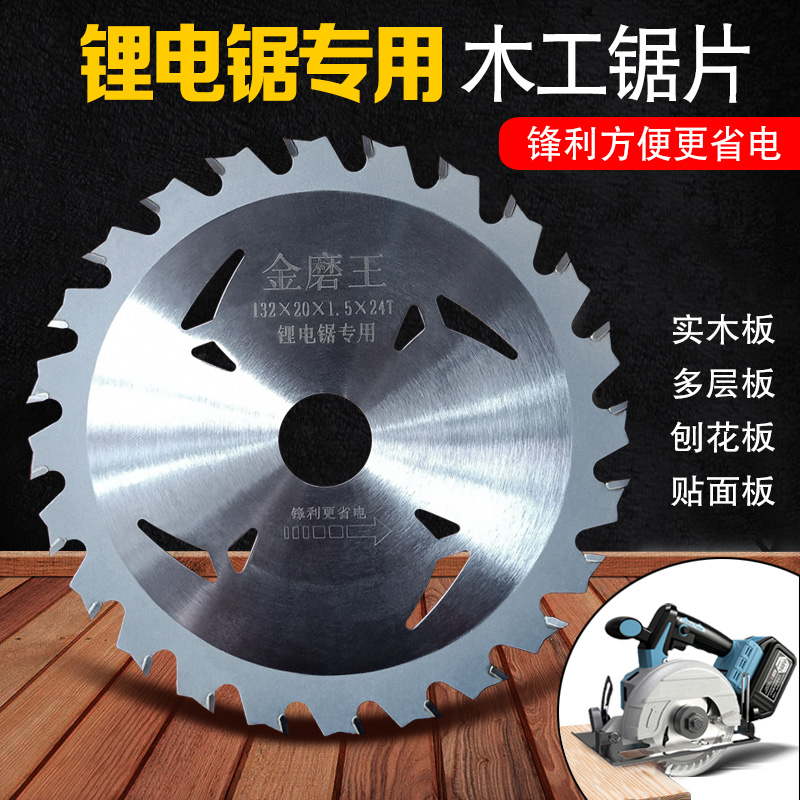 木工锯锂电锯专用切割片