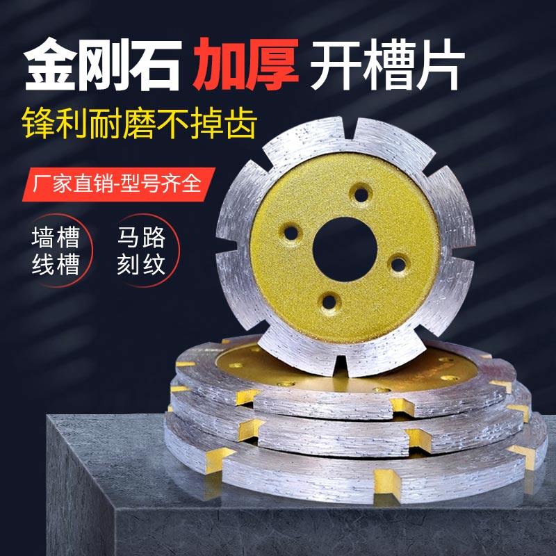 加厚开槽片5开槽机专用切割片 10混凝土墙壁开槽锯片角磨机开槽片,五金/工具,云石片,淘宝优惠券,粉丝福利购,淘宝优惠卷