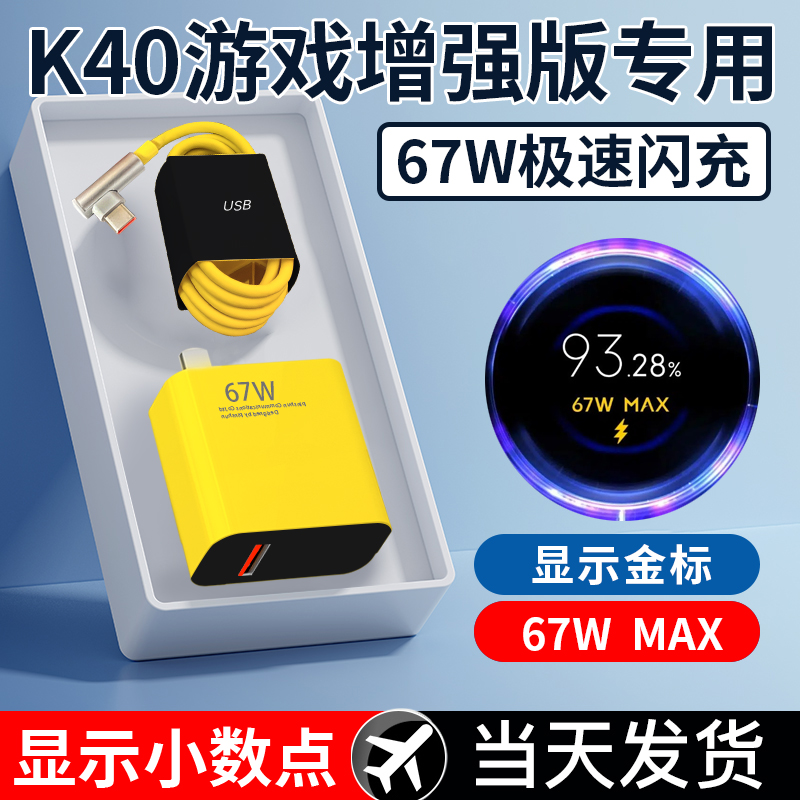 适用红米K40游戏增强版充电器67W极速闪充Redmi红米k40手机33w插头k40pro快充金标小数点67w弯头加长套装