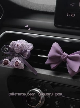 紫色蝴蝶结小熊车载香薰汽车内装饰品空调出风口香水扩香石摆件