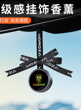 荣威350/360/550/i5/RX5/i6Plus/RX3/车载香薰挂件后视镜高档挂饰