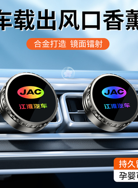 江淮帅铃轻卡S6S3S7S9车载出风口香薰帅铃E/Q3Q6Q8车内饰香水摆件
