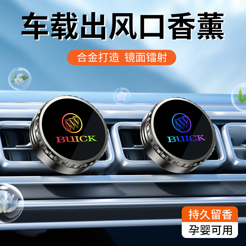 别克君威君越昂科拉昂科旗威朗凯越车载香薰内饰出风口香水除异味