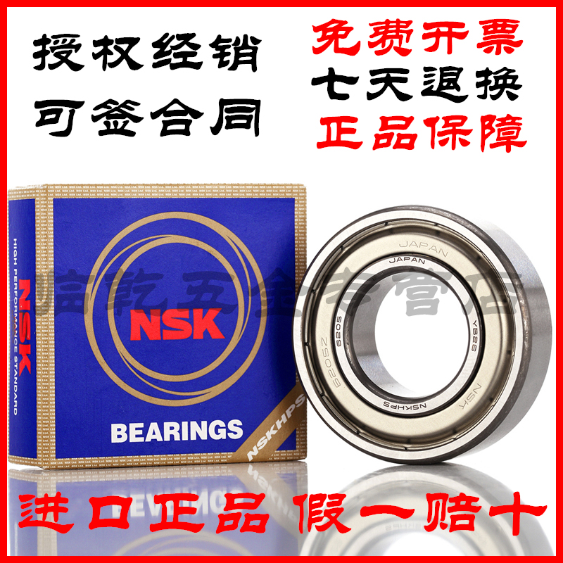 日本NSK高速进口轴承