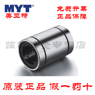 LM35UU 美亚特MYT 尺寸35 进口直线运动轴承 长寿命高精度