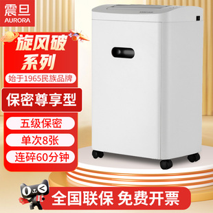 震旦aurora碎纸机办公室小型家用粉碎纸机大型大功率自动电动文件