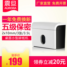 震旦aurora 碎纸机 便携静音简易家用电动小颗粒迷你碎纸机文件废纸粉碎机办公桌面型碎纸神器 AS036 小型