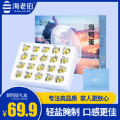 20枚广西特产咸鸭蛋 海老伯北部湾烤海鸭蛋A级70g 朝阳版 礼盒