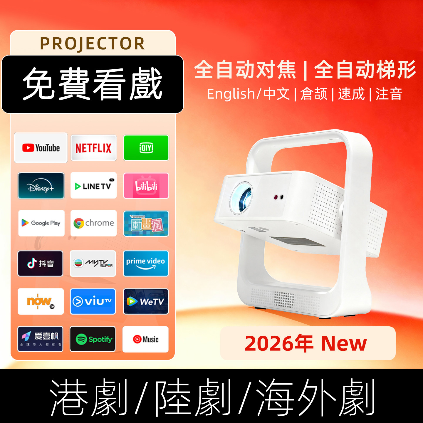 projector投影仪国际版2026新款投影仪海外版海外专用日本用美国用欧洲用高清HDMI输入ps4ps5接游戏机switch