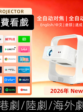 projector投影仪国际版2026新款投影仪海外版海外专用日本用美国用欧洲用高清HDMI输入ps4ps5接游戏机switch