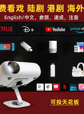 switch投影仪海外专用r投影仪海外版全球版国际版家用卧室宿舍手机hdmi投影仪ps4/ps5投影仪海外可用港版110v