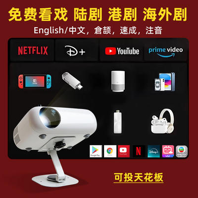 switch投影仪海外专用projector投影仪海外版全球版国际版家用卧室手机hdmi投影仪ps4/ps5投影仪海外可用港版