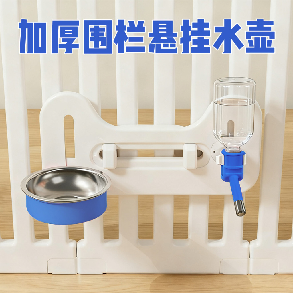 狗狗围栏悬挂水壶防打翻饮水器