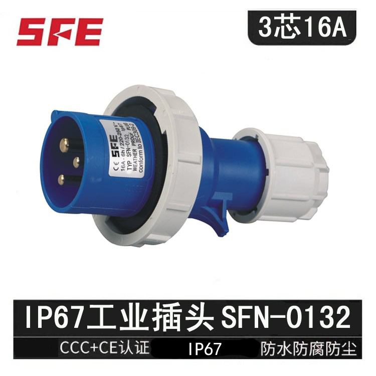 上丰SFEIP67公头母头防水插座