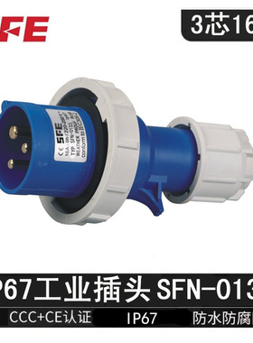 SFN-0132单相工业插头插座16a-6h220VIP67防水防爆防脱落子母插