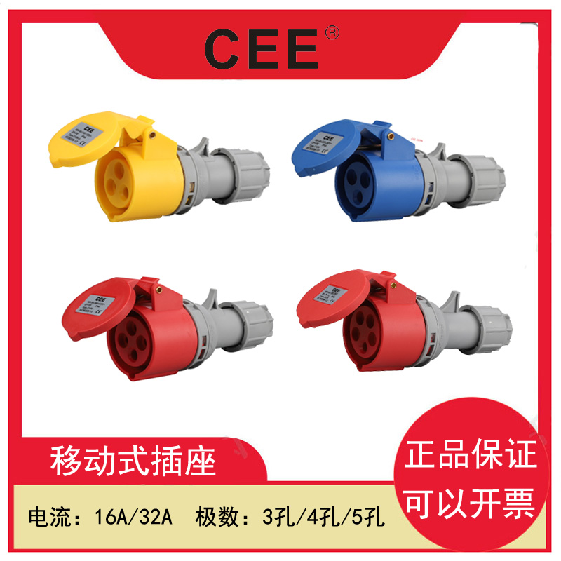 CEE工业插头插座防水连接器