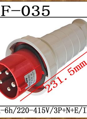 SF-035 63A-6h/415V/5P快速插头插座335 135 235 435防水公头母头