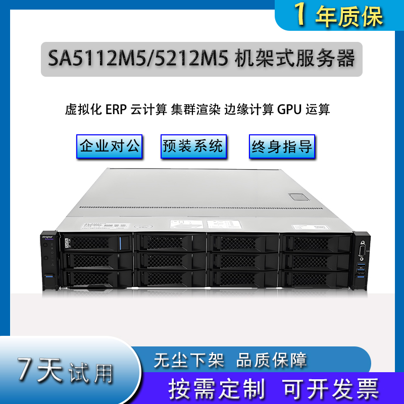 浪潮5112M5/5212M5支持大功率CPU
