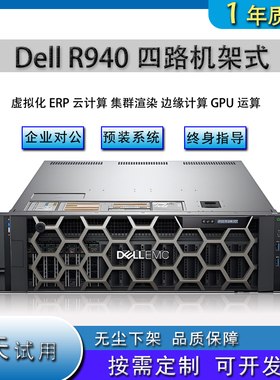 Dell戴尔R940 四路机架式服务器112核224线程R940XA深度学习金牌