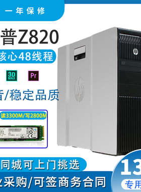 HP惠普Z820图形工作站至强双路E5主机48核支持M.2启动设计多开
